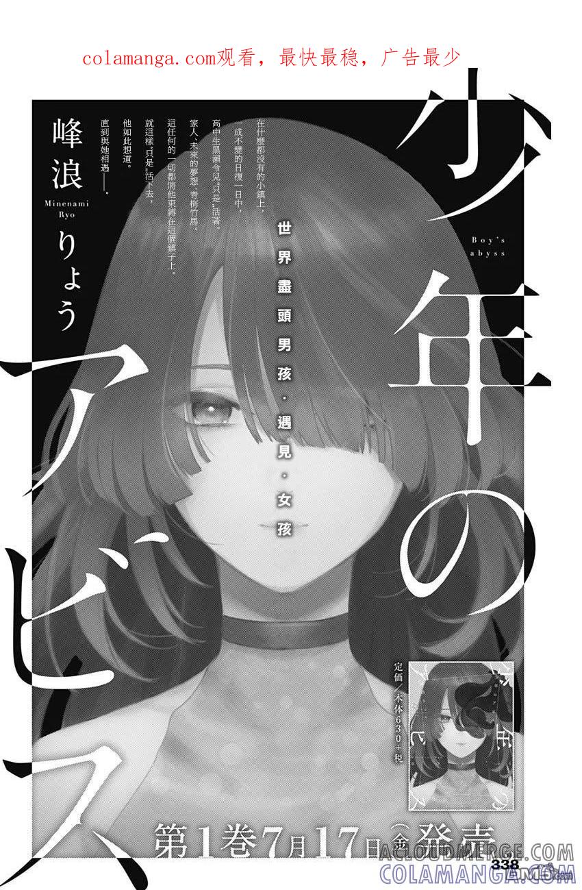 第17话-少年的深渊-峰浪了(峰浪りょう)（第1张）