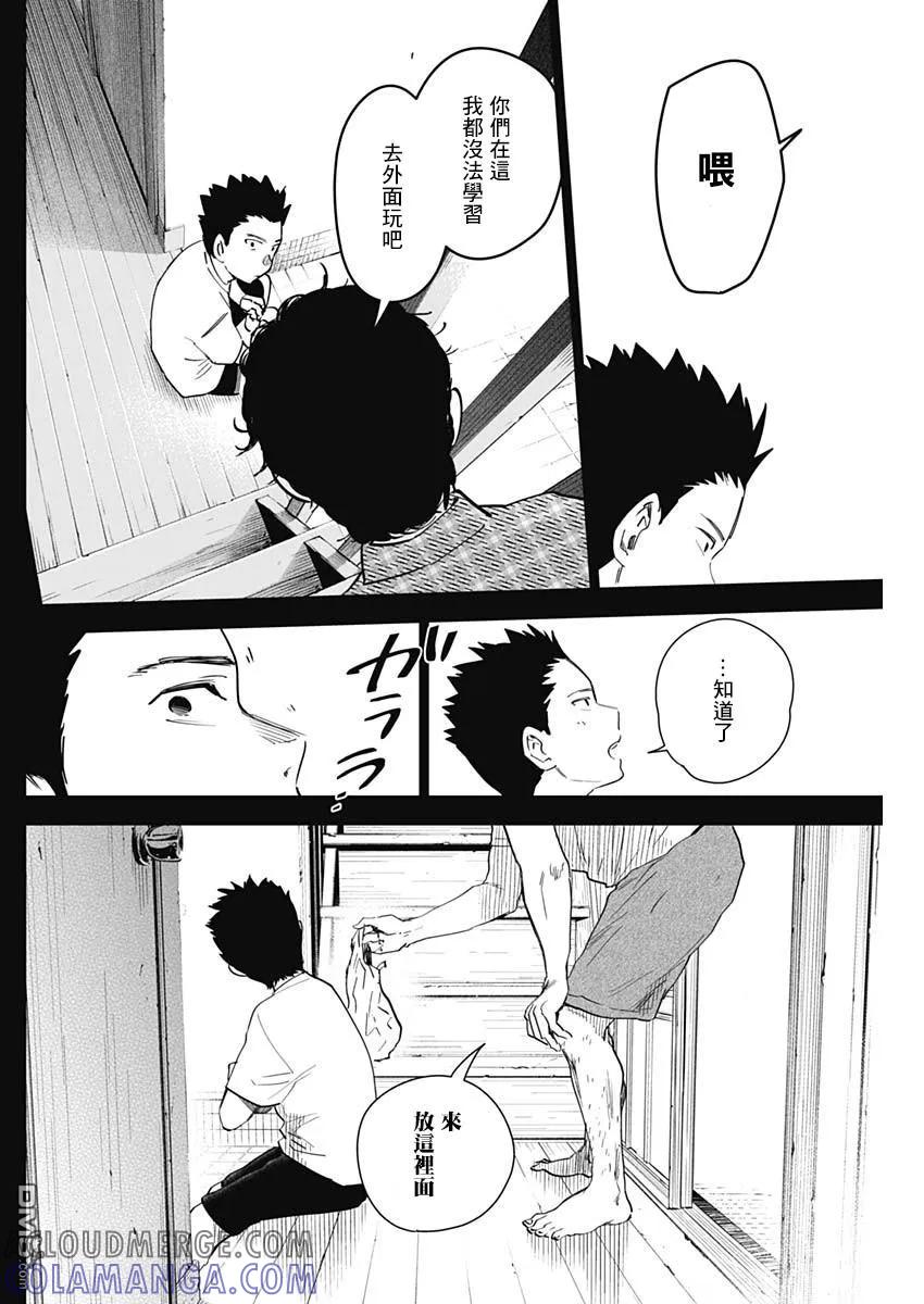 第17话-少年的深渊-峰浪了(峰浪りょう)（第5张）