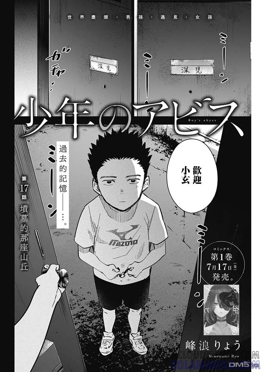 第17话-少年的深渊-峰浪了(峰浪りょう)（第3张）