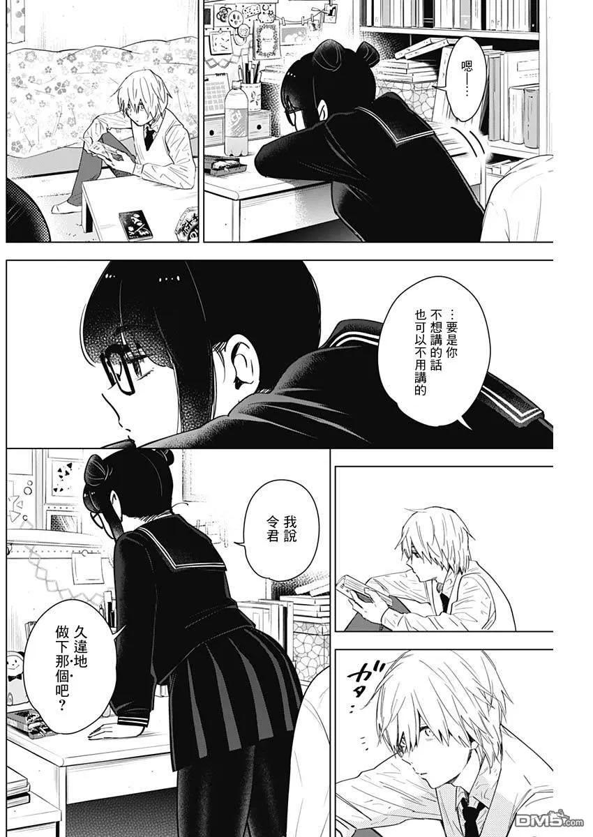 第19话-少年的深渊-峰浪了(峰浪りょう)（第14张）