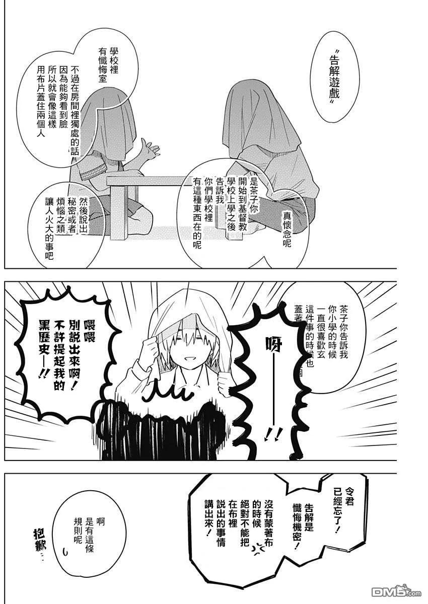 第19话-少年的深渊-峰浪了(峰浪りょう)（第16张）