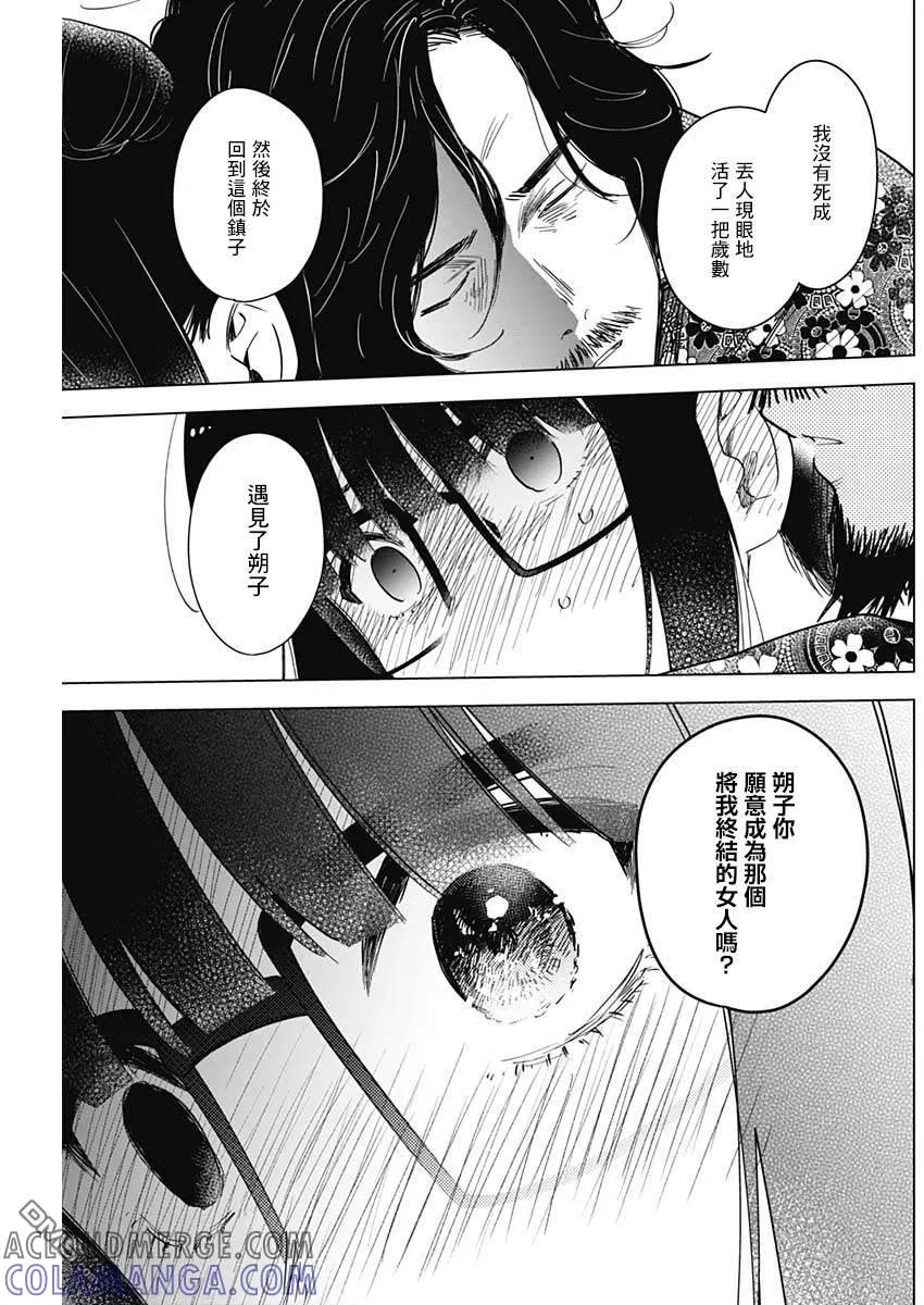 第19话-少年的深渊-峰浪了(峰浪りょう)（第7张）