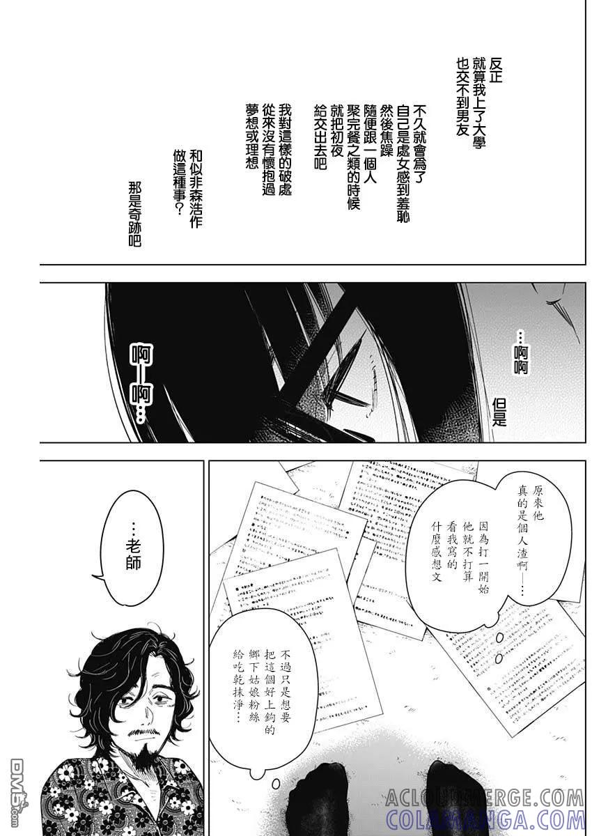 第19话-少年的深渊-峰浪了(峰浪りょう)（第3张）