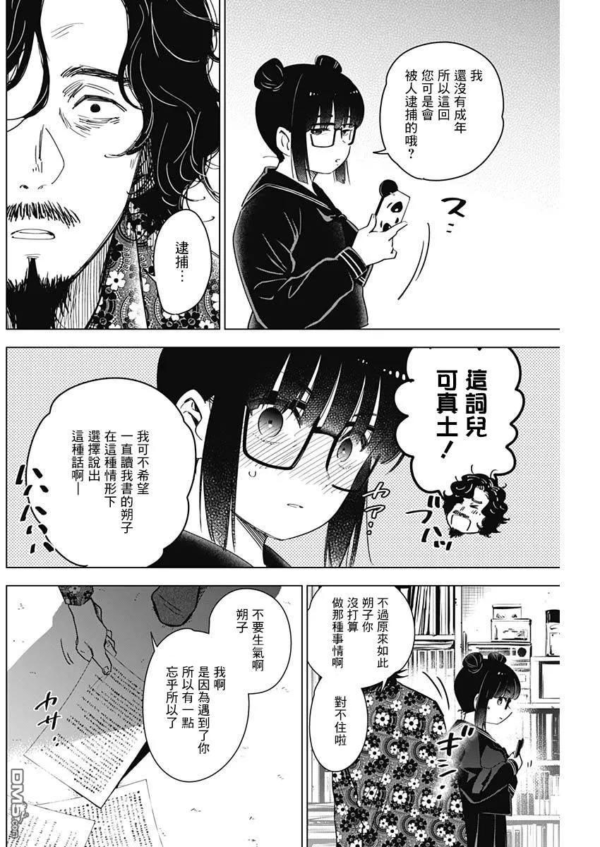 第19话-少年的深渊-峰浪了(峰浪りょう)（第4张）