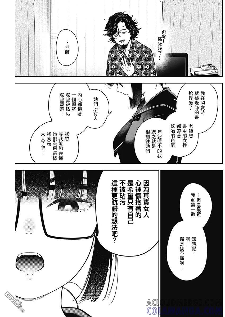 第19话-少年的深渊-峰浪了(峰浪りょう)（第9张）