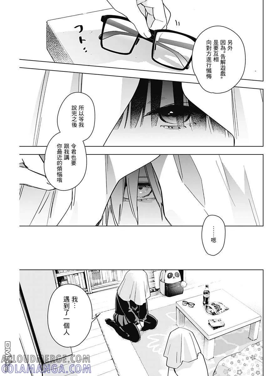 第19话-少年的深渊-峰浪了(峰浪りょう)（第17张）