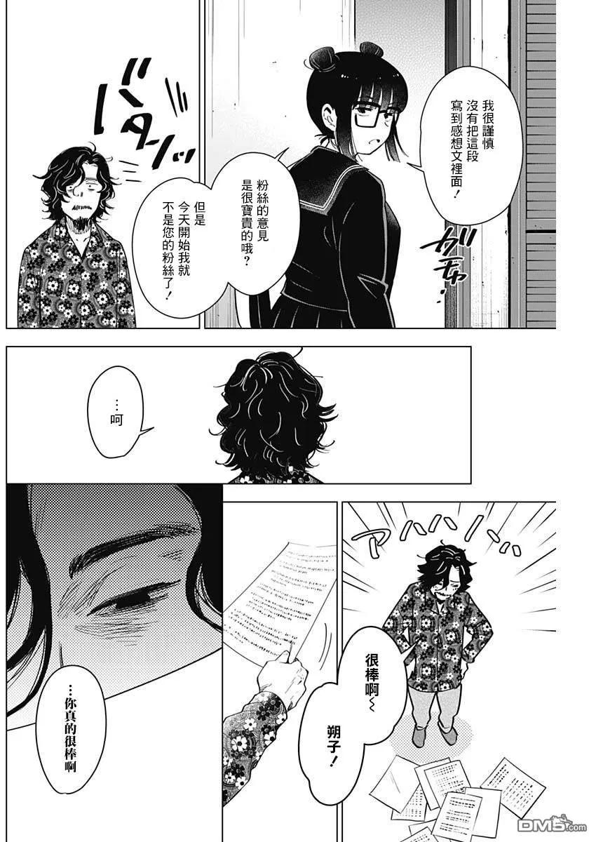 第19话-少年的深渊-峰浪了(峰浪りょう)（第10张）