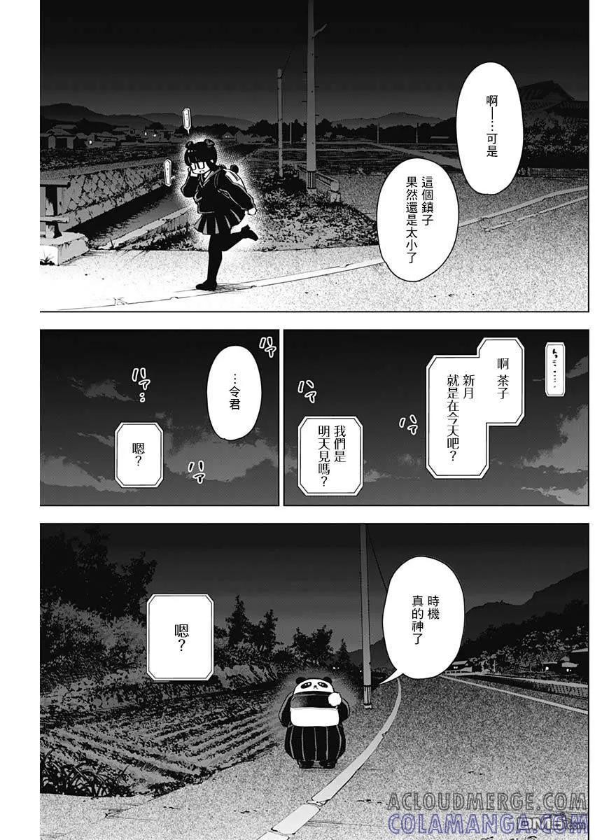 第19话-少年的深渊-峰浪了(峰浪りょう)（第11张）