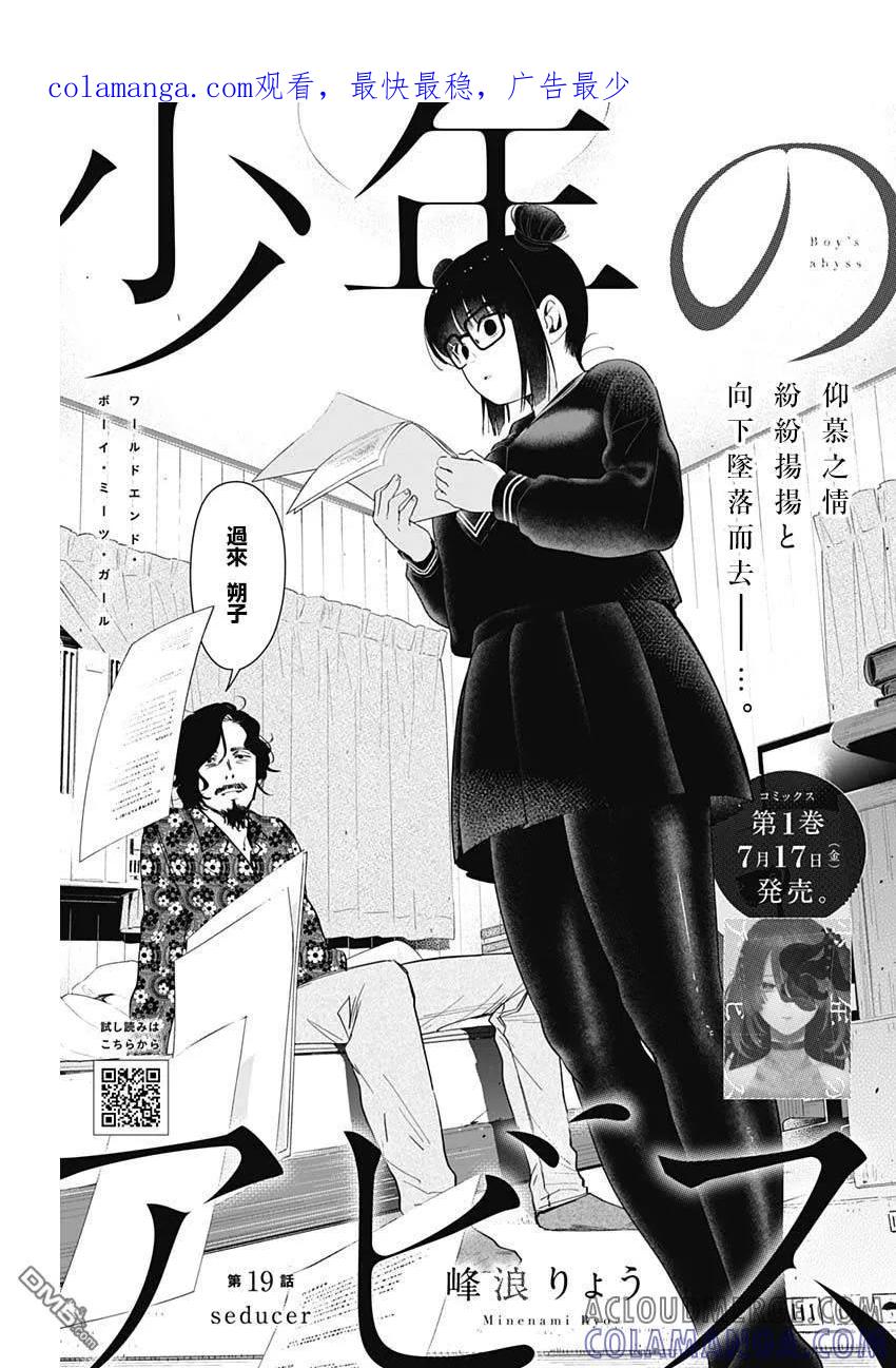 第19话-少年的深渊-峰浪了(峰浪りょう)（第1张）