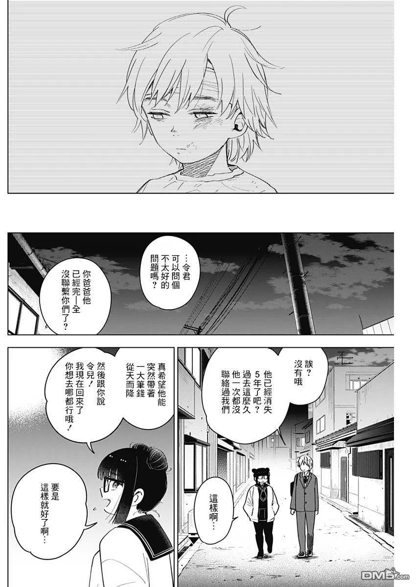 第21话-少年的深渊-峰浪了(峰浪りょう)（第10张）
