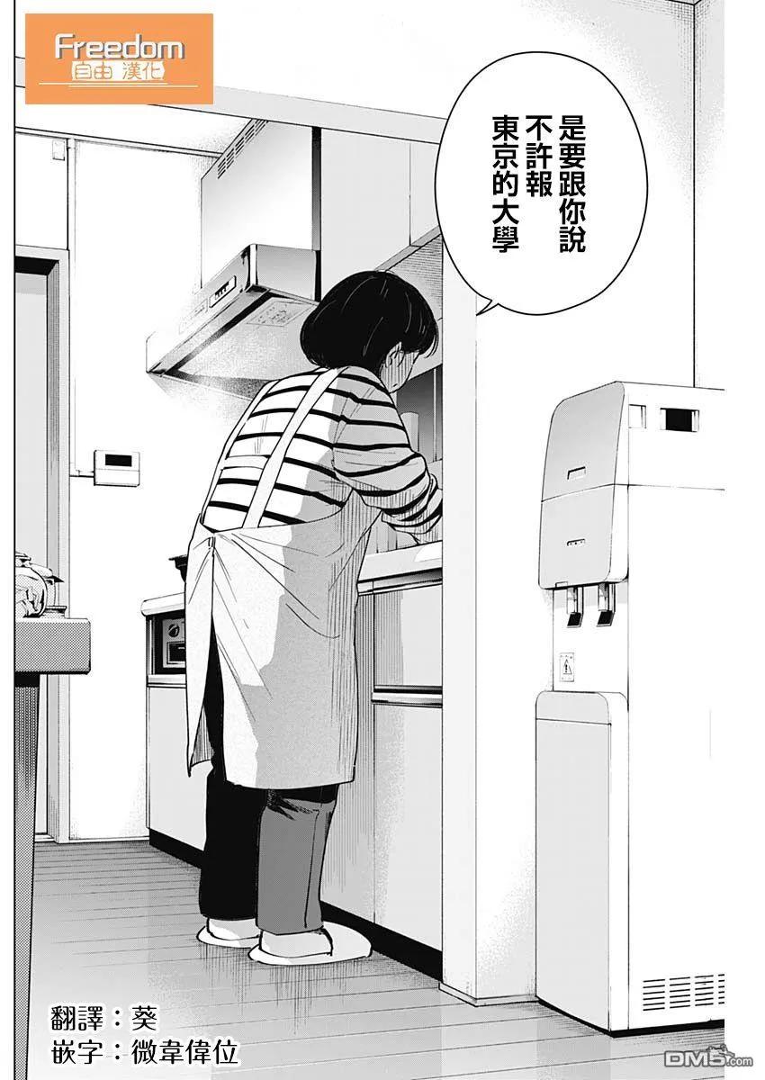 第21话-少年的深渊-峰浪了(峰浪りょう)（第16张）