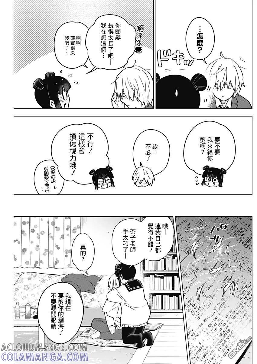 第21话-少年的深渊-峰浪了(峰浪りょう)（第7张）