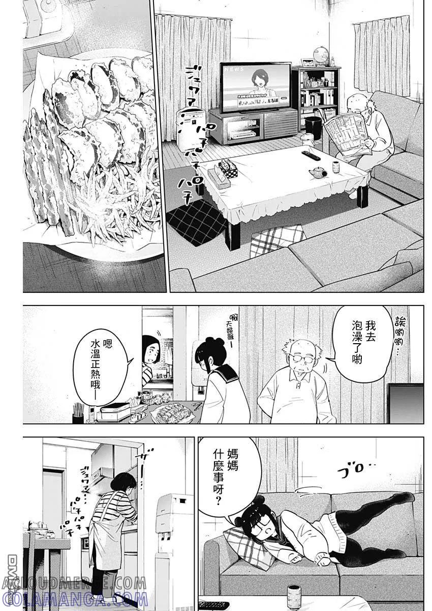 第21话-少年的深渊-峰浪了(峰浪りょう)（第15张）