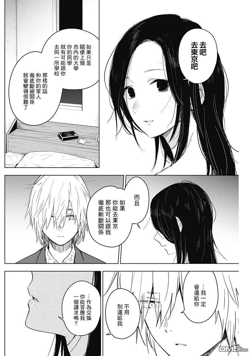 第21话-少年的深渊-峰浪了(峰浪りょう)（第4张）
