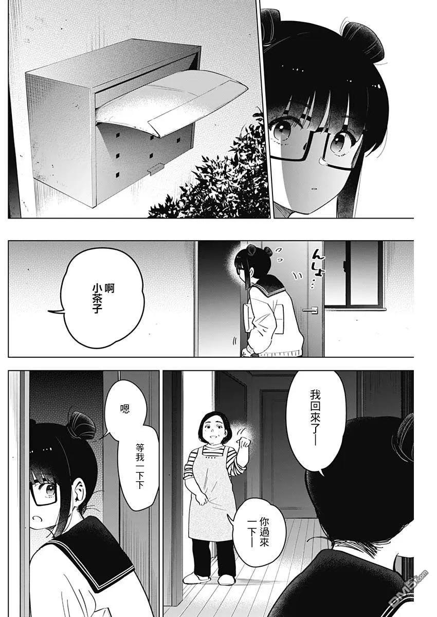 第21话-少年的深渊-峰浪了(峰浪りょう)（第14张）