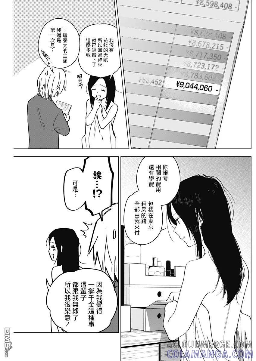 第21话-少年的深渊-峰浪了(峰浪りょう)（第3张）