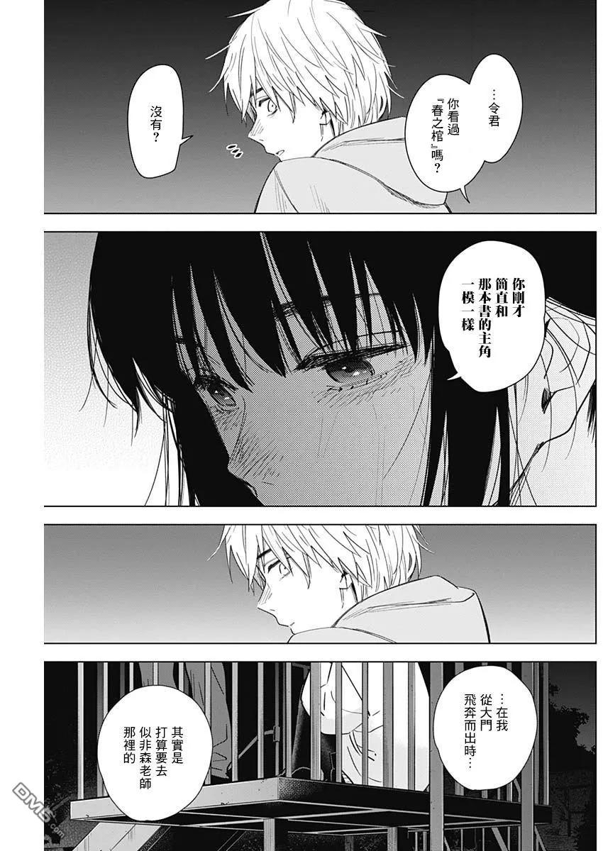 第22话-少年的深渊-峰浪了(峰浪りょう)（第10张）