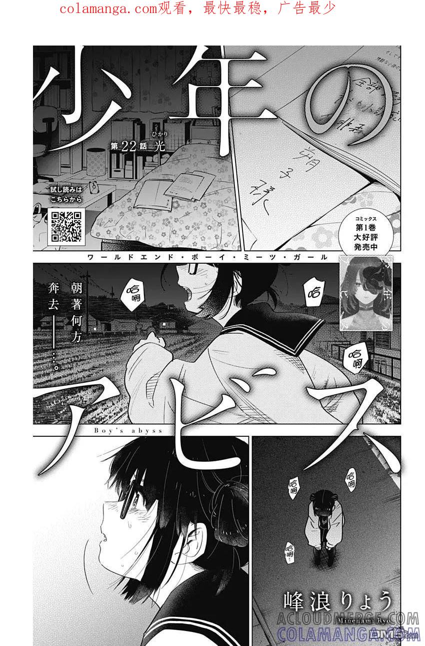 第22话-少年的深渊-峰浪了(峰浪りょう)（第1张）