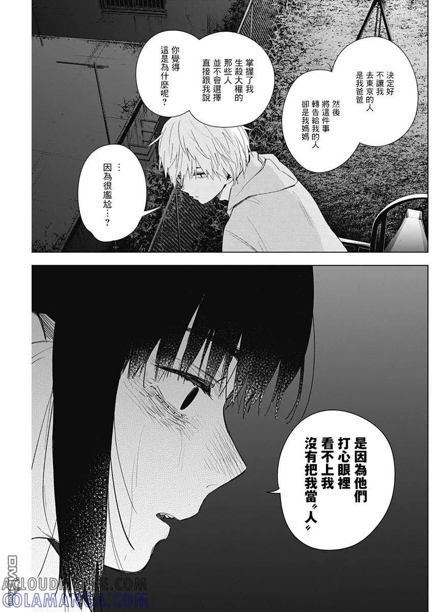 第22话-少年的深渊-峰浪了(峰浪りょう)（第5张）