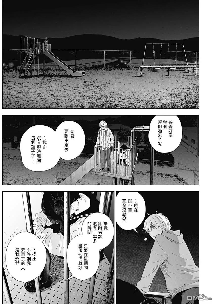 第22话-少年的深渊-峰浪了(峰浪りょう)（第4张）