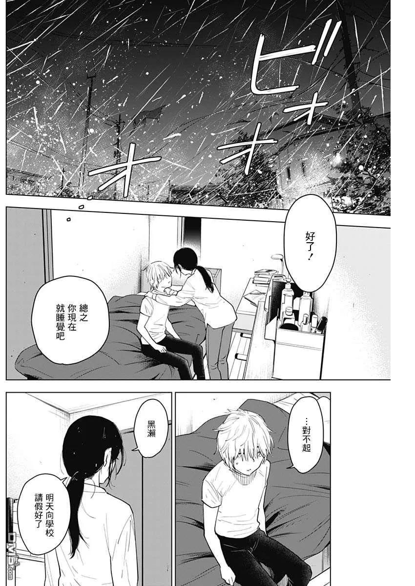第10话-少年的深渊-峰浪了(峰浪りょう)（第12张）