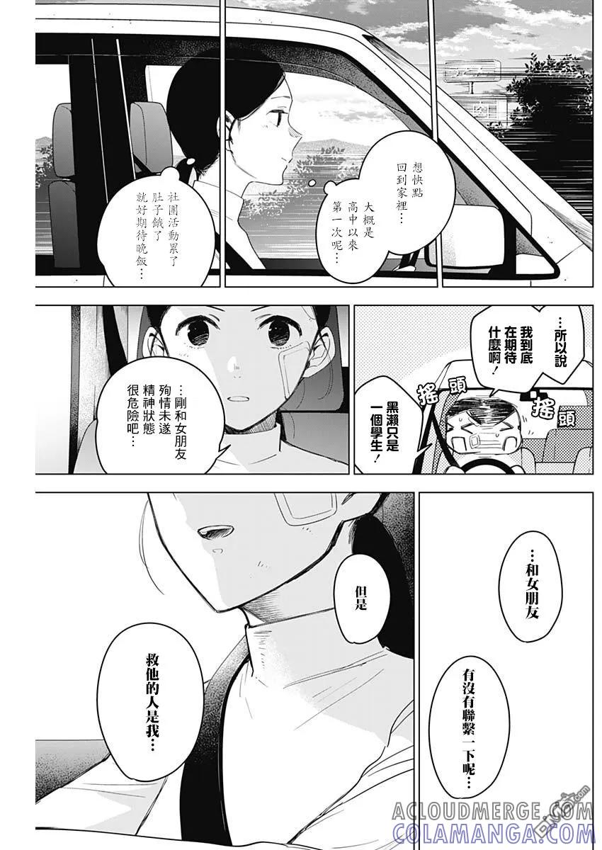 第11话-少年的深渊-峰浪了(峰浪りょう)（第13张）