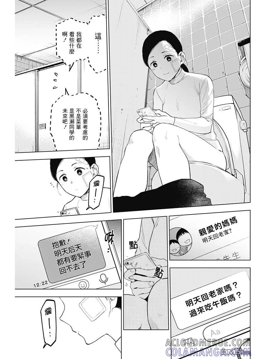 第11话-少年的深渊-峰浪了(峰浪りょう)（第9张）