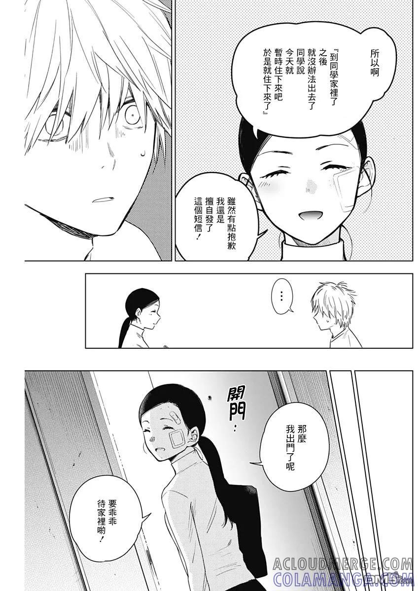 第11话-少年的深渊-峰浪了(峰浪りょう)（第5张）