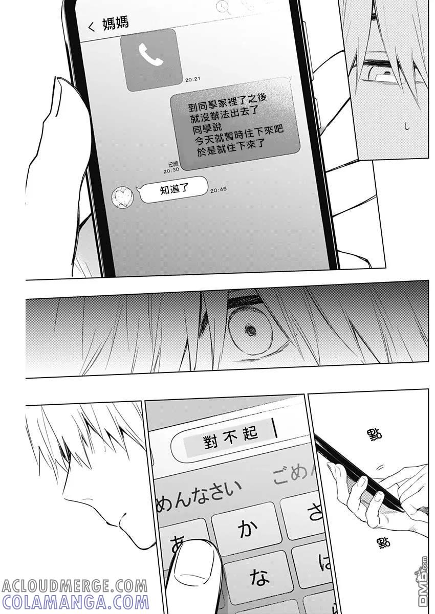 第11话-少年的深渊-峰浪了(峰浪りょう)（第7张）