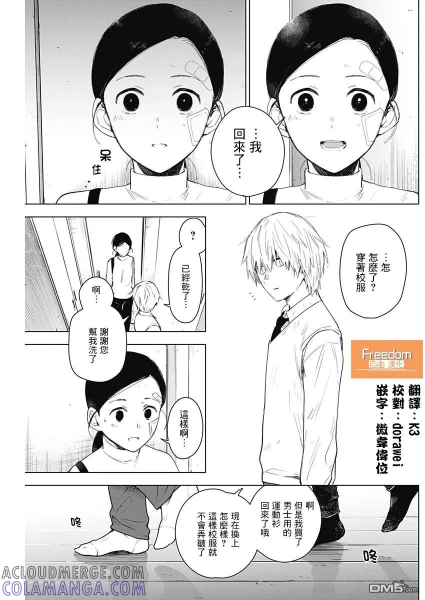 第11话-少年的深渊-峰浪了(峰浪りょう)（第15张）
