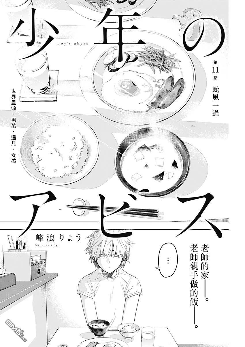 第11话-少年的深渊-峰浪了(峰浪りょう)（第2张）