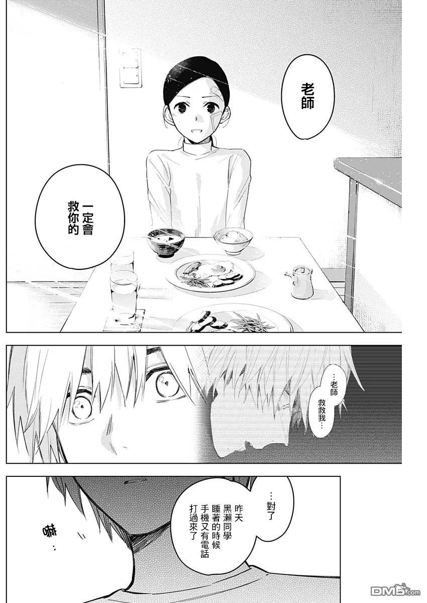 第11话-少年的深渊-峰浪了(峰浪りょう)（第4张）