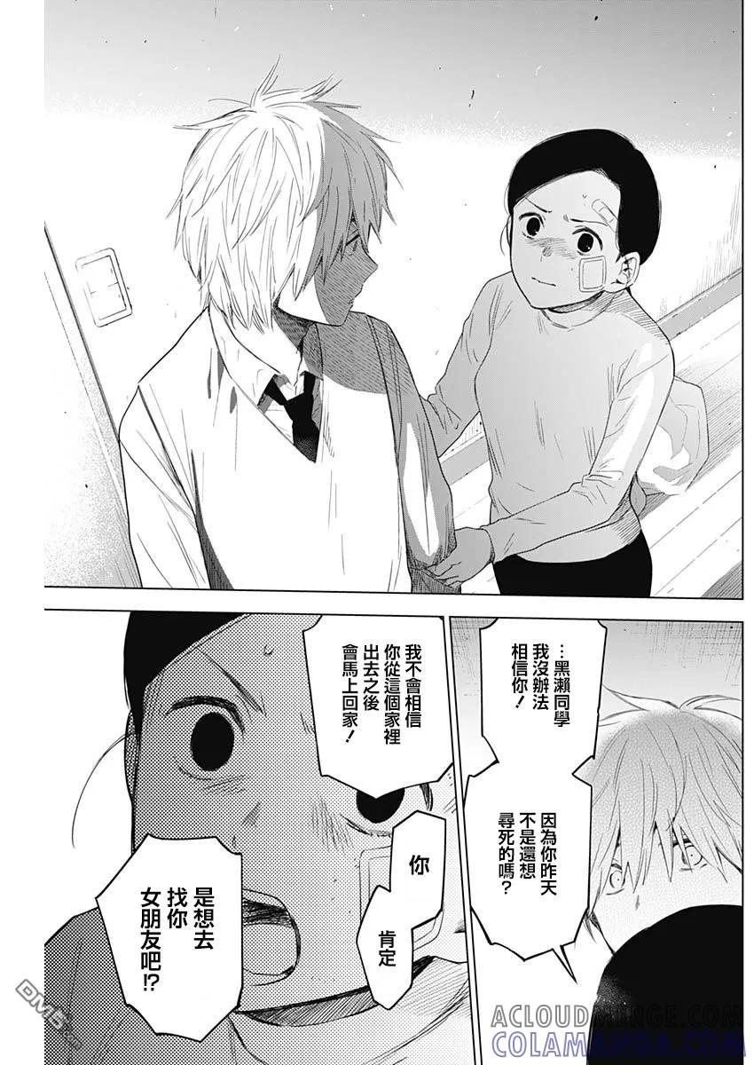 第11话-少年的深渊-峰浪了(峰浪りょう)（第17张）
