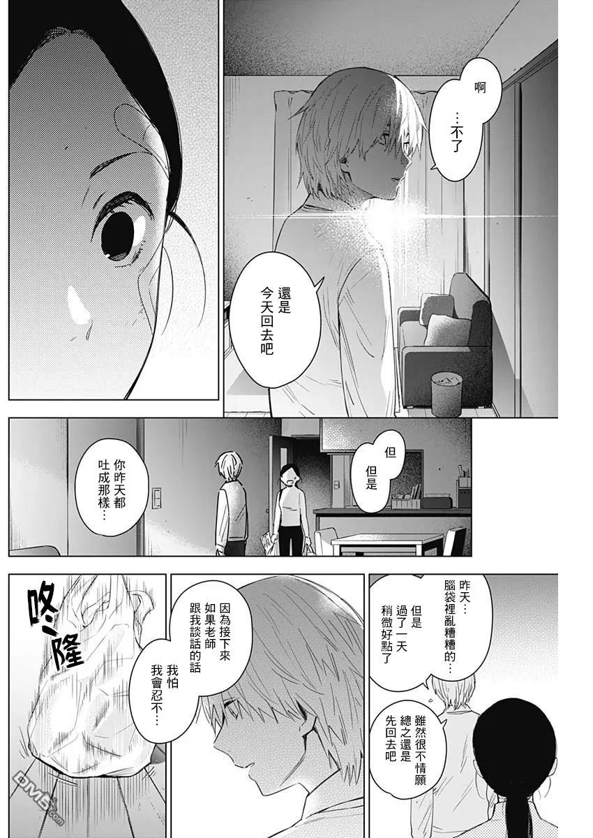 第11话-少年的深渊-峰浪了(峰浪りょう)（第16张）