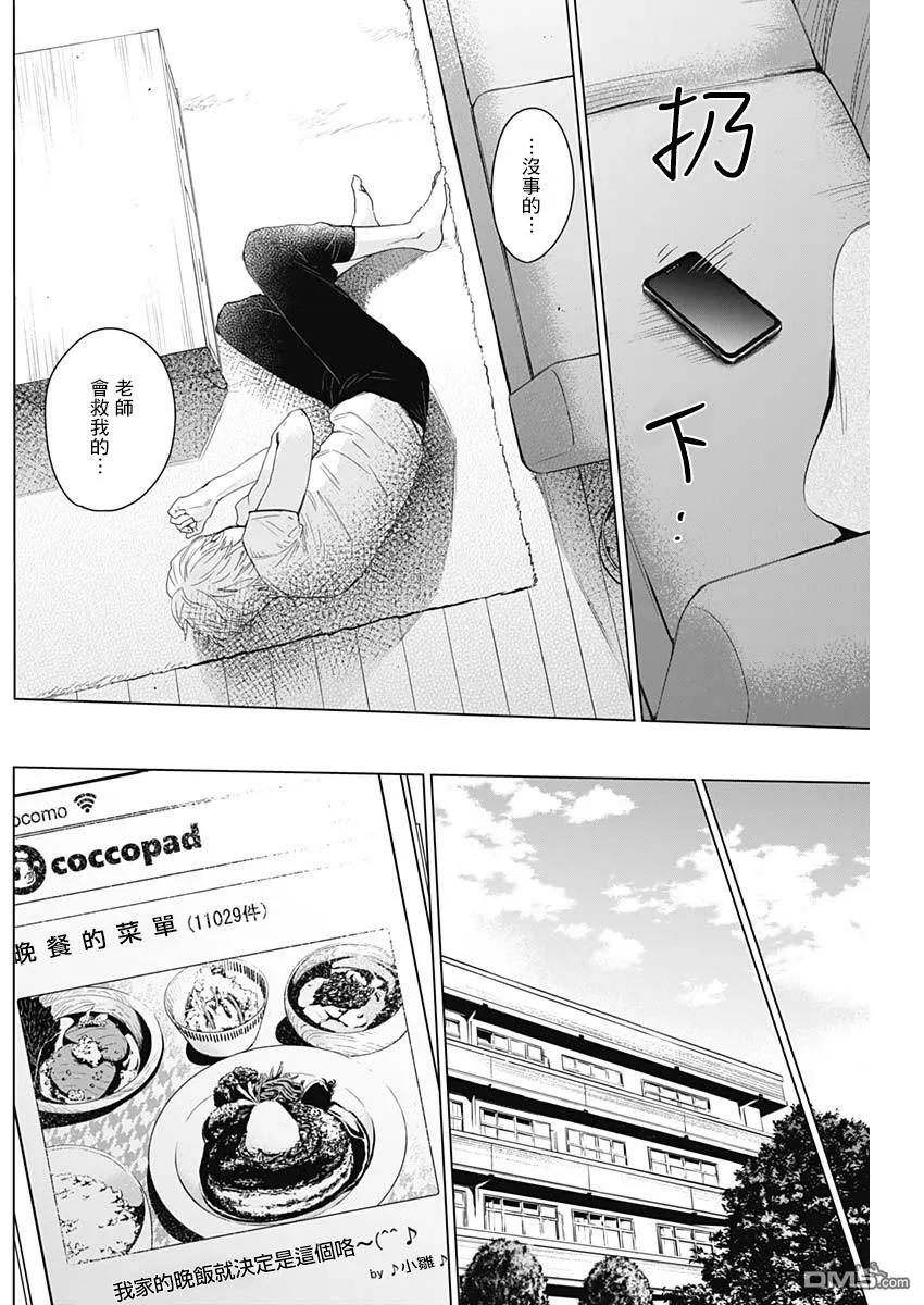 第11话-少年的深渊-峰浪了(峰浪りょう)（第8张）