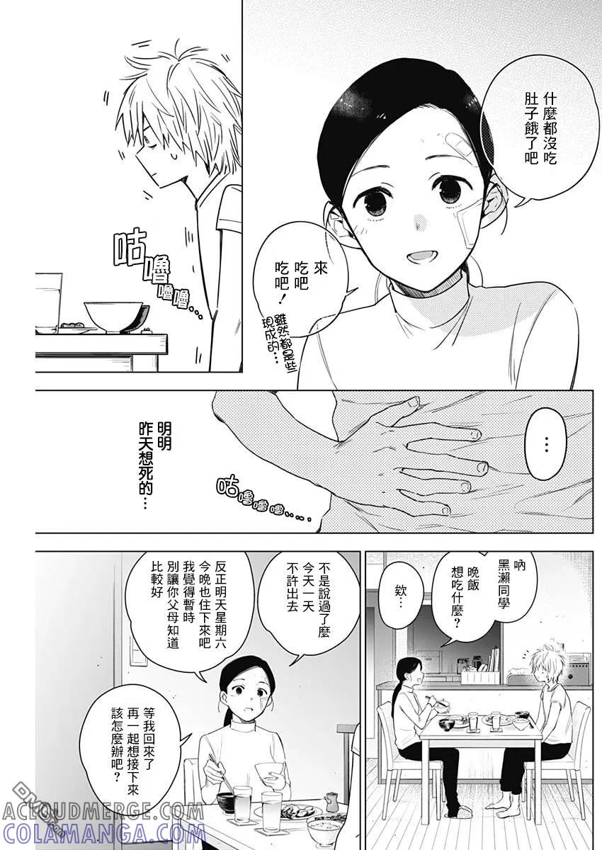 第11话-少年的深渊-峰浪了(峰浪りょう)（第3张）