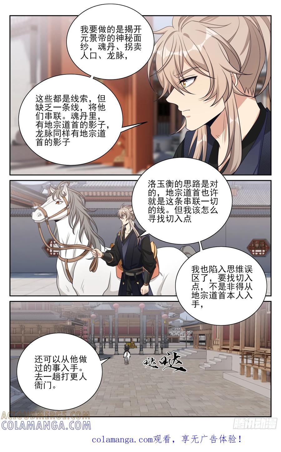 565声望提升-大奉打更人-初樱社、龙宝（第21张）