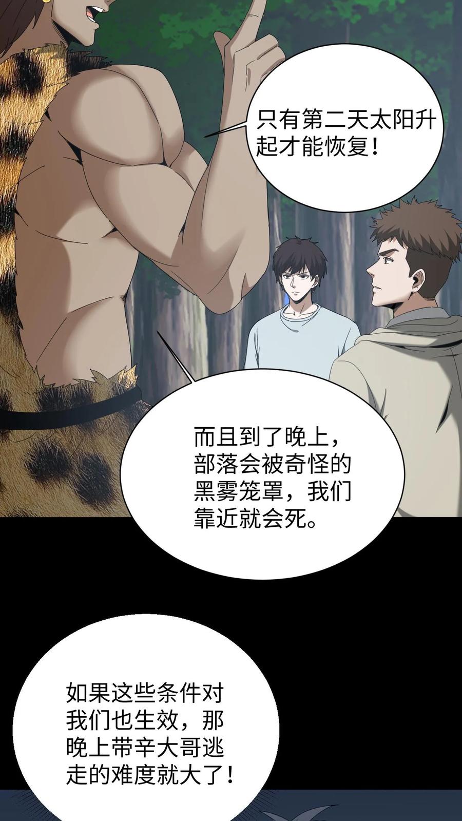 第613话失落之夜-我出生当天，百鬼夜行，雪尸护道-（第20张）