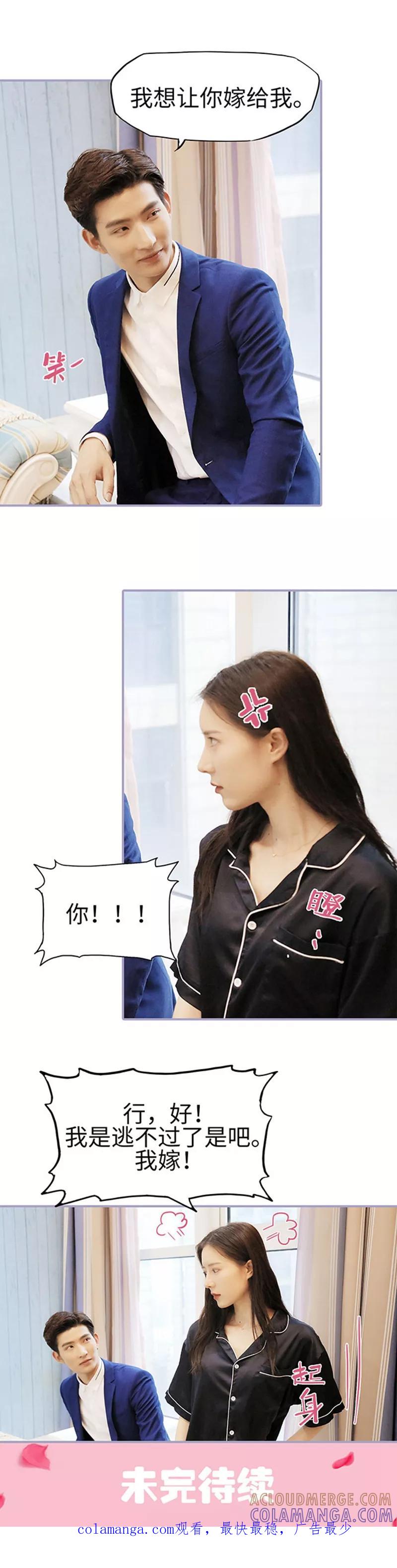 第10话-霸宠萌妻：总裁大人狠狠爱-剧能玩（第12张）
