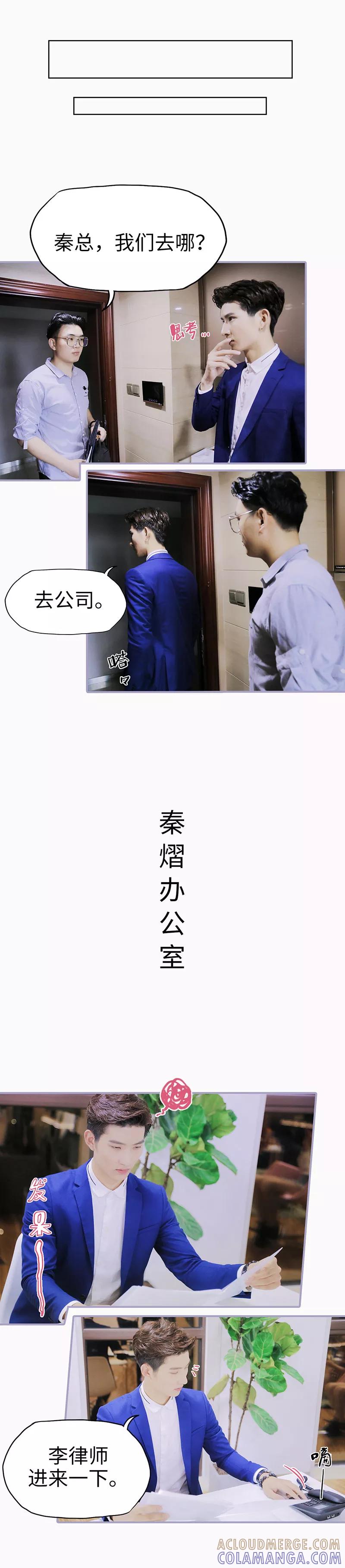 第11话-霸宠萌妻：总裁大人狠狠爱-剧能玩（第3张）