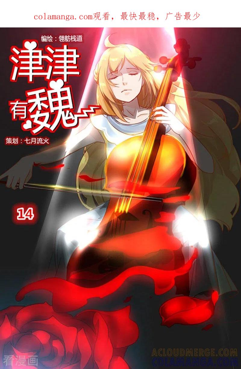 第14话-津津有魏-咪咕阅读（第1张）