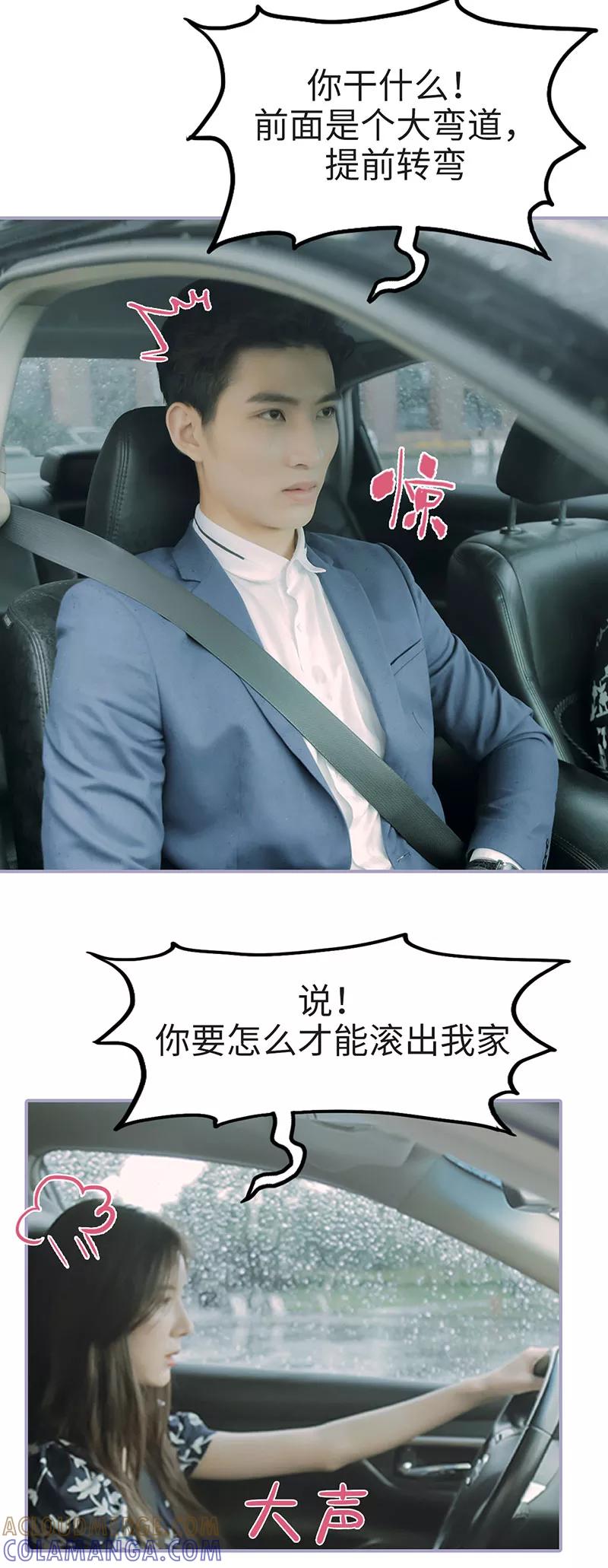 第2话-霸宠萌妻：总裁大人狠狠爱-剧能玩（第9张）