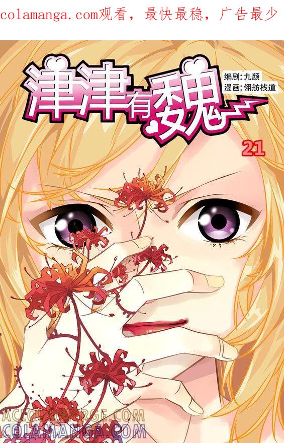 第21话-津津有魏-咪咕阅读（第1张）