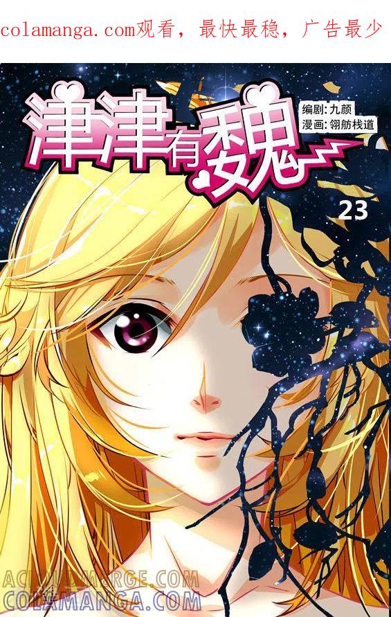 第23话-津津有魏-咪咕阅读（第1张）