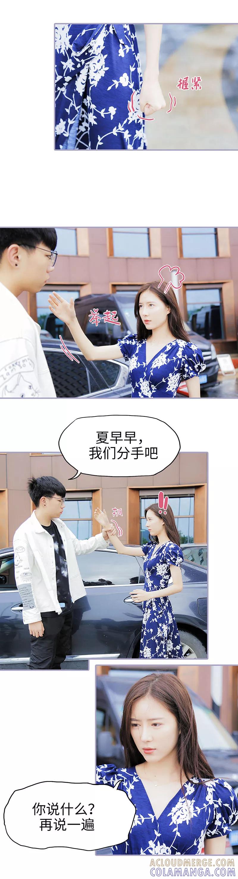 第3话-霸宠萌妻：总裁大人狠狠爱-剧能玩（第5张）