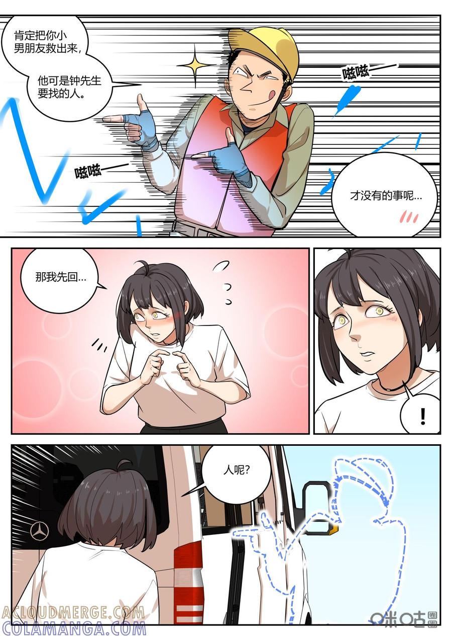 第77话：模型-纪元裂变-衢州天空树文化传播有限公司（第10张）