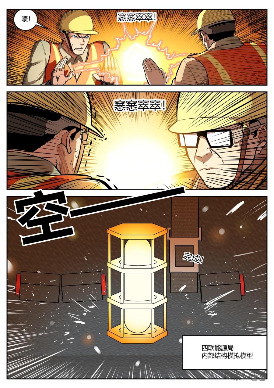 第77话：模型-纪元裂变-衢州天空树文化传播有限公司（第3张）