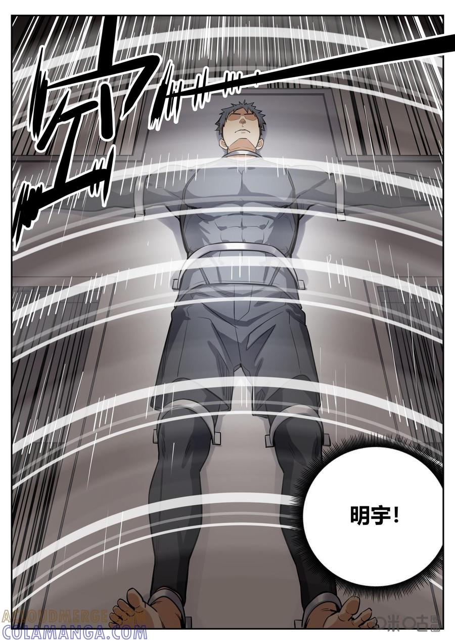 第78话：搜索-纪元裂变-衢州天空树文化传播有限公司（第4张）