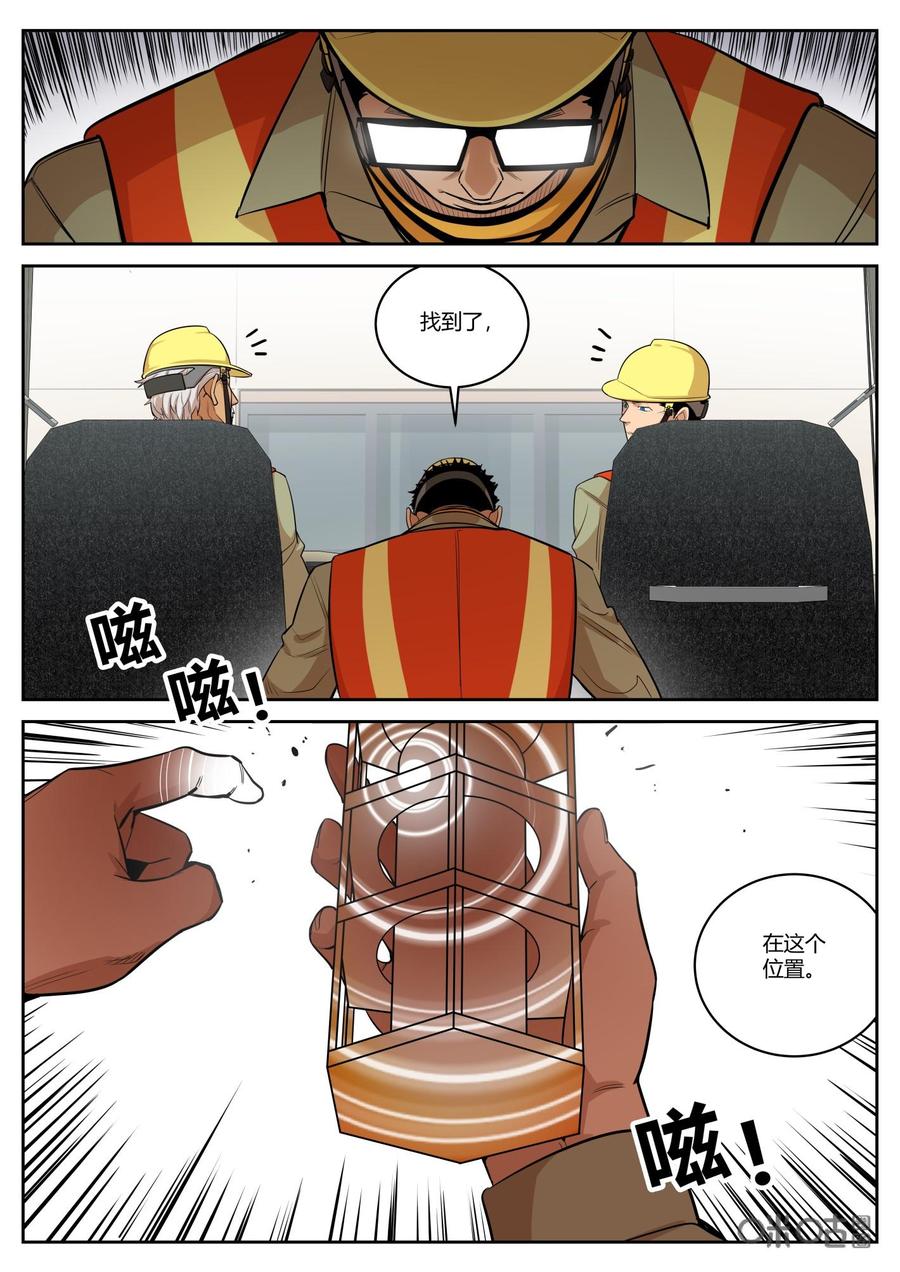 第78话：搜索-纪元裂变-衢州天空树文化传播有限公司（第5张）