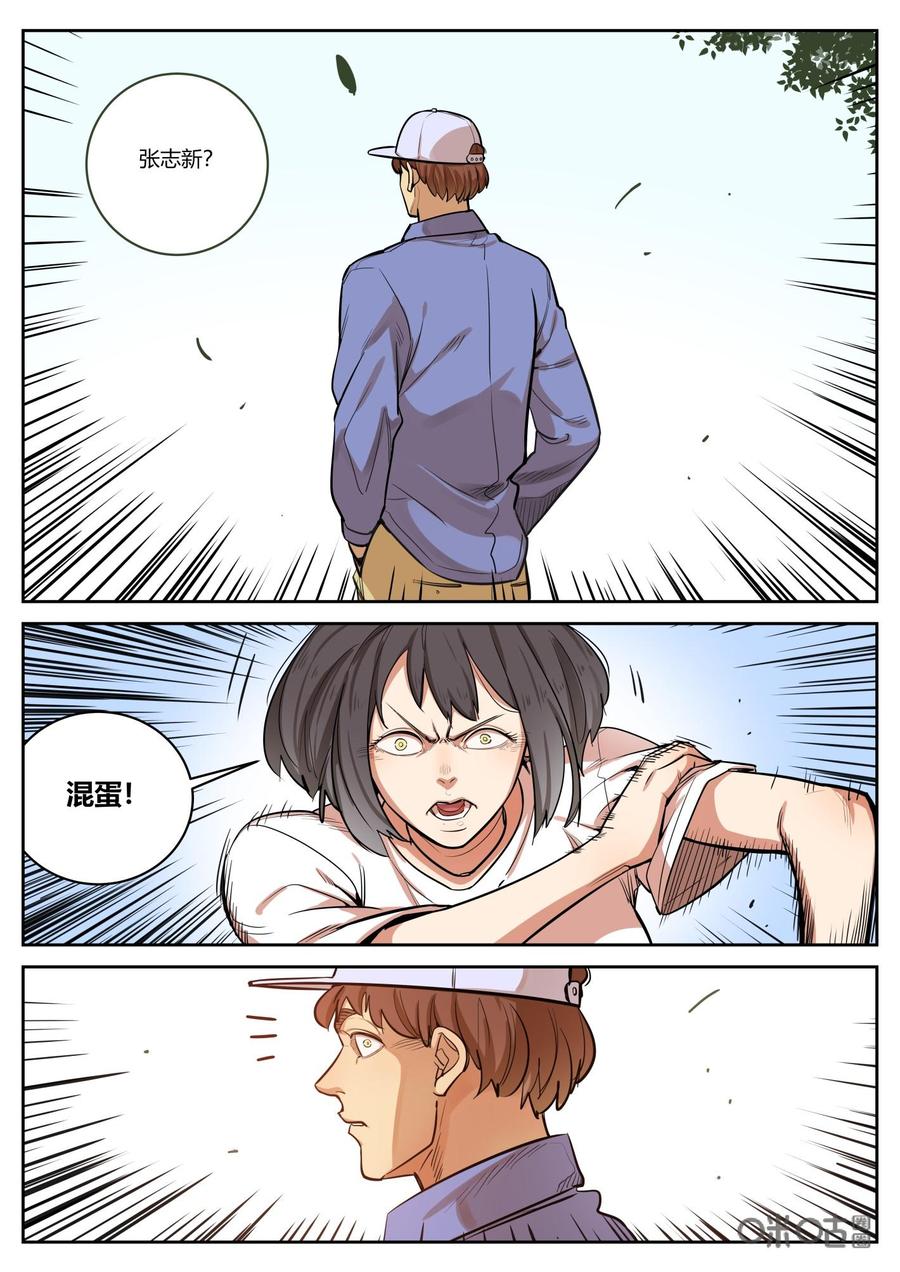 第78话：搜索-纪元裂变-衢州天空树文化传播有限公司（第7张）